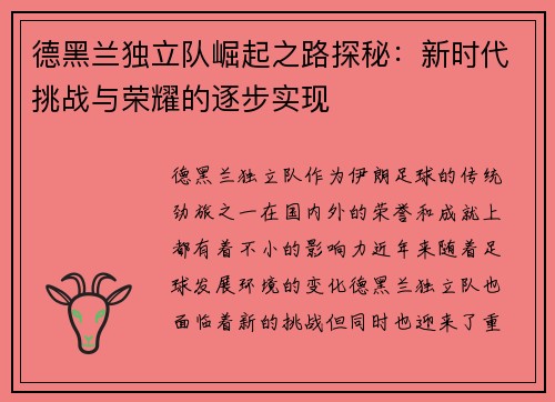德黑兰独立队崛起之路探秘：新时代挑战与荣耀的逐步实现