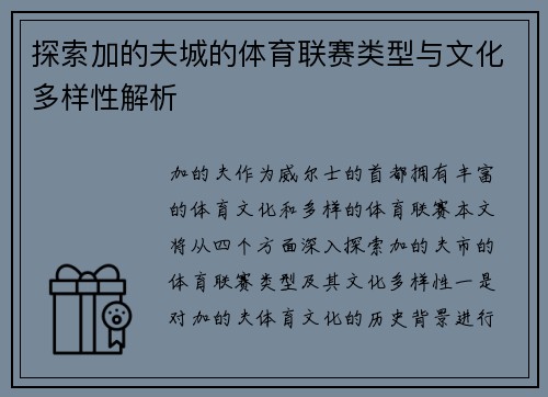 探索加的夫城的体育联赛类型与文化多样性解析