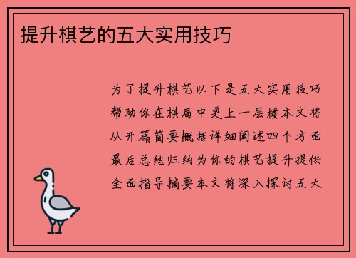 提升棋艺的五大实用技巧