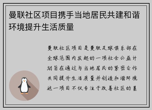曼联社区项目携手当地居民共建和谐环境提升生活质量