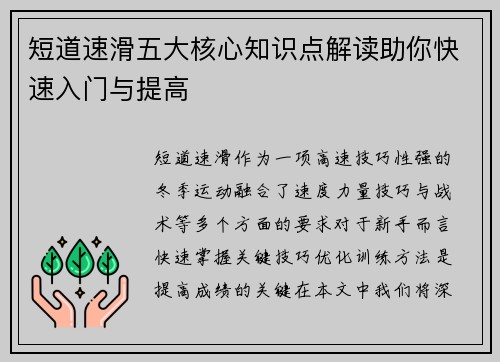 短道速滑五大核心知识点解读助你快速入门与提高
