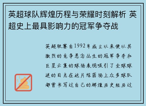 英超球队辉煌历程与荣耀时刻解析 英超史上最具影响力的冠军争夺战