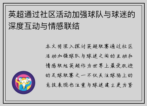 英超通过社区活动加强球队与球迷的深度互动与情感联结