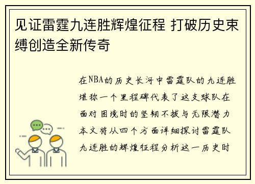 见证雷霆九连胜辉煌征程 打破历史束缚创造全新传奇
