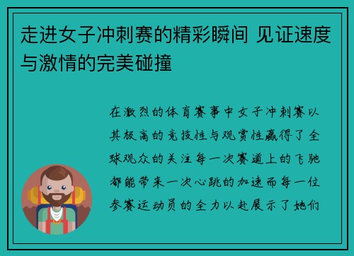 走进女子冲刺赛的精彩瞬间 见证速度与激情的完美碰撞